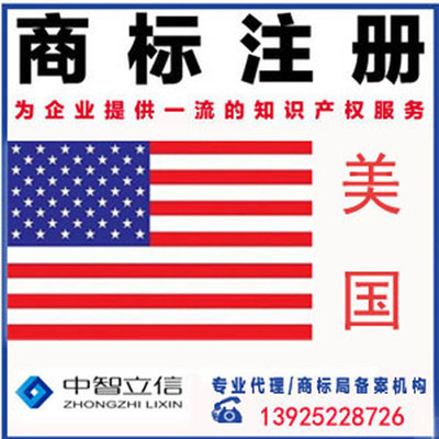 專業國際商標注冊 深圳代理美國、歐盟及馬德里商標申請指南